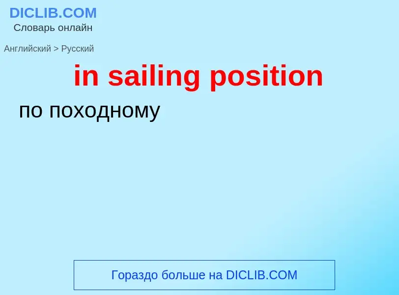 What is the Russian for in sailing position? Translation of &#39in sailing position&#39 to Russian