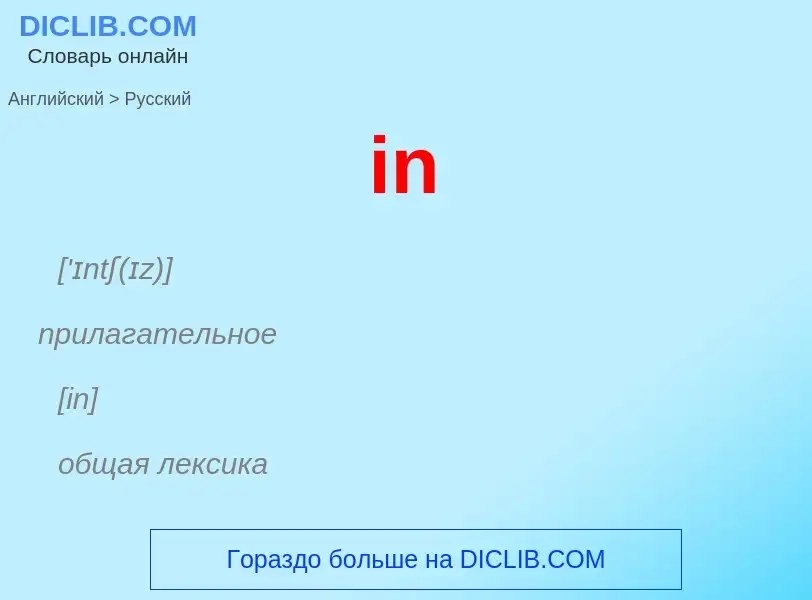 ¿Cómo se dice in en Ruso? Traducción de &#39in&#39 al Ruso