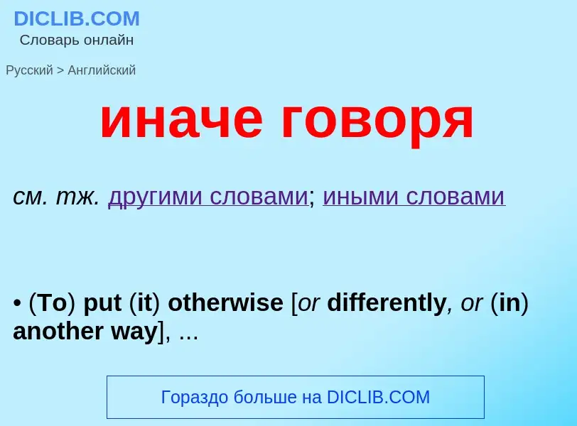 Como se diz иначе говоря em Inglês? Tradução de &#39иначе говоря&#39 em Inglês