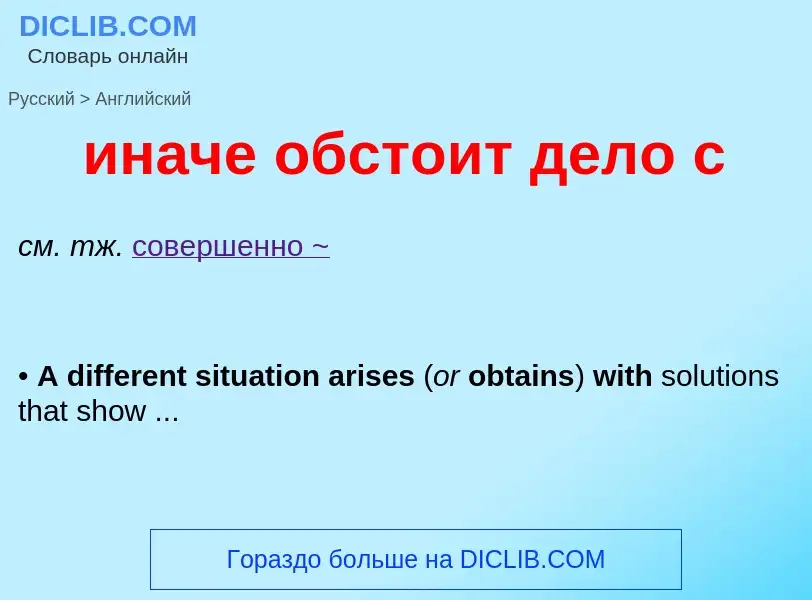 Como se diz иначе обстоит дело с em Inglês? Tradução de &#39иначе обстоит дело с&#39 em Inglês