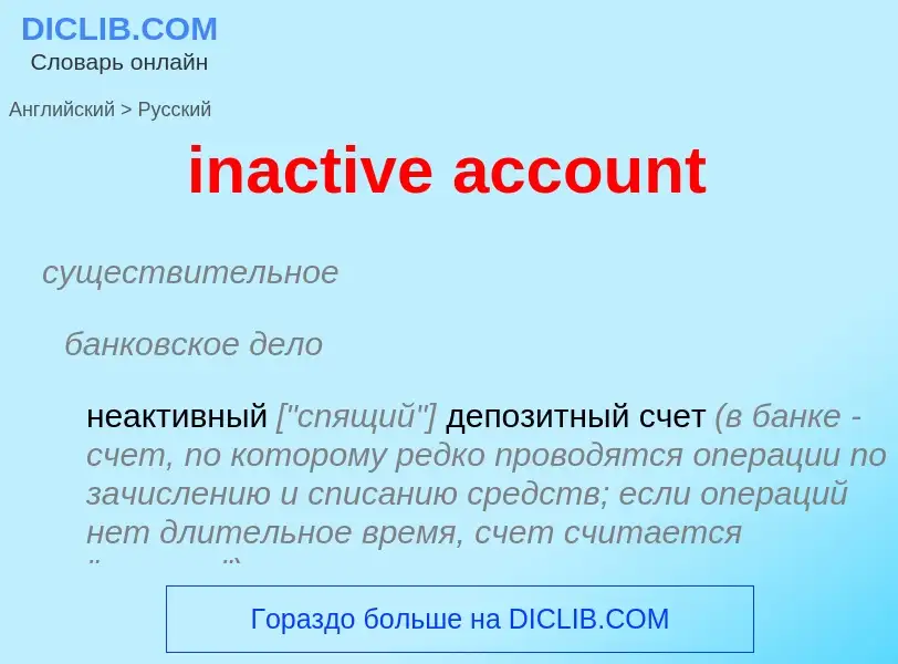 Vertaling van &#39inactive account&#39 naar Russisch