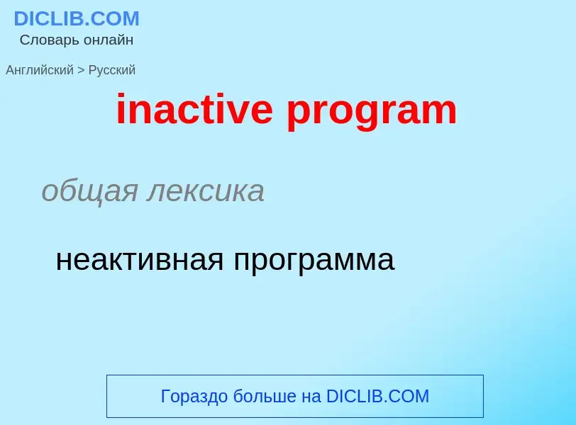 Vertaling van &#39inactive program&#39 naar Russisch