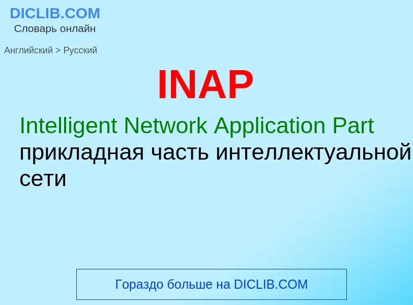 ¿Cómo se dice INAP en Ruso? Traducción de &#39INAP&#39 al Ruso