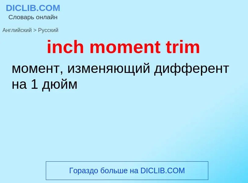 Vertaling van &#39inch moment trim&#39 naar Russisch