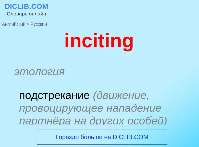 ¿Cómo se dice inciting en Ruso? Traducción de &#39inciting&#39 al Ruso