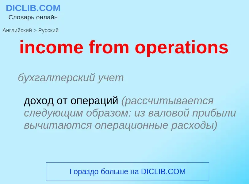 Vertaling van &#39income from operations&#39 naar Russisch