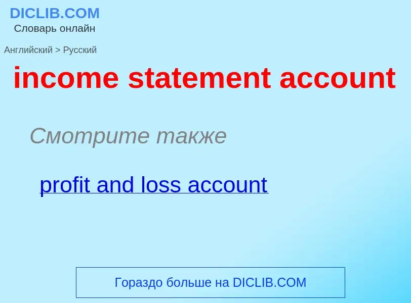 Vertaling van &#39income statement account&#39 naar Russisch