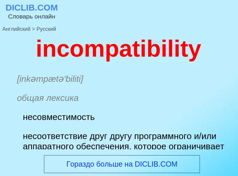 Como se diz incompatibility em Russo? Tradução de &#39incompatibility&#39 em Russo