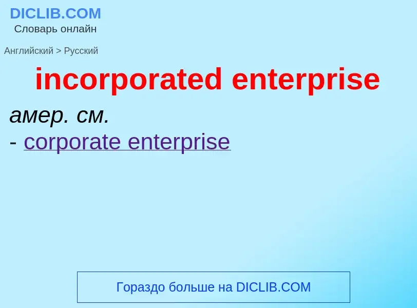 Traduzione di &#39incorporated enterprise&#39 in Russo