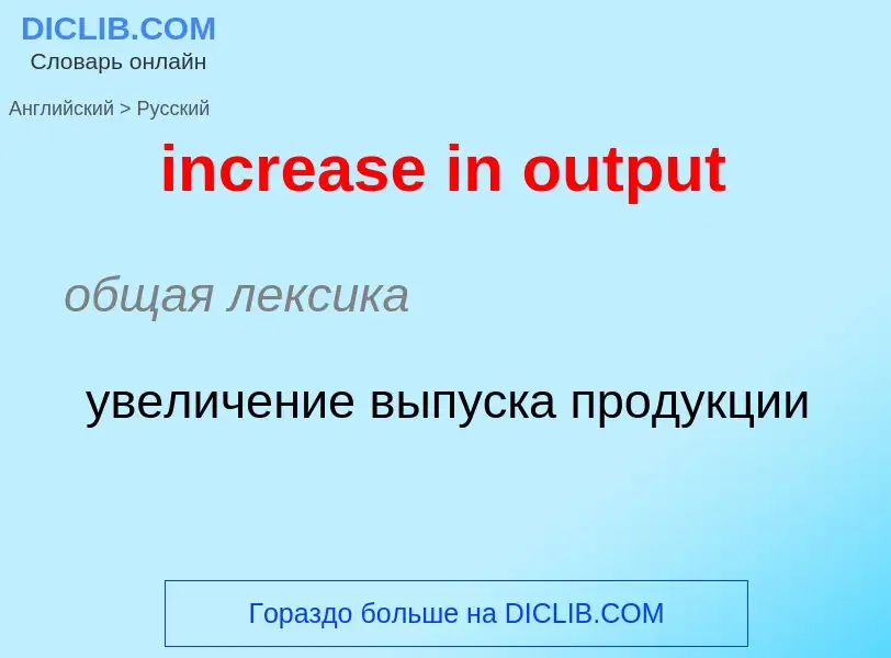 Como se diz increase in output em Russo? Tradução de &#39increase in output&#39 em Russo