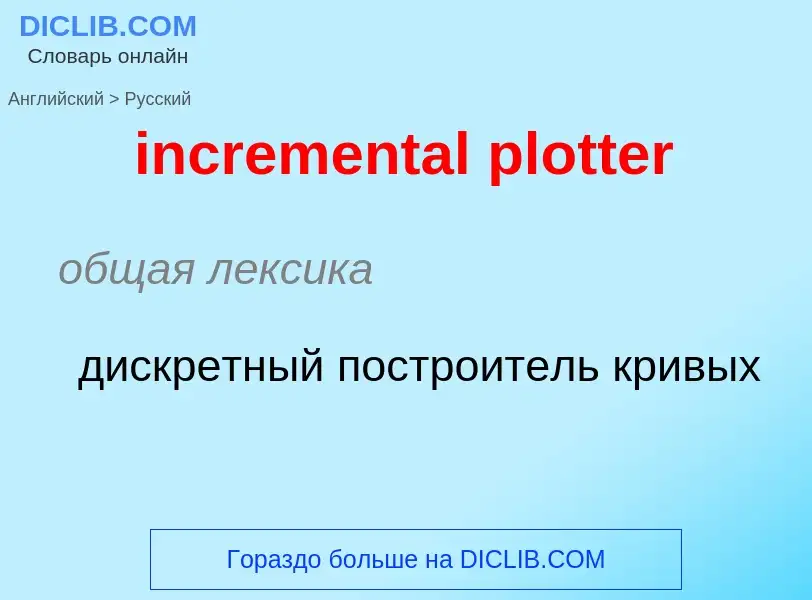 Como se diz incremental plotter em Russo? Tradução de &#39incremental plotter&#39 em Russo