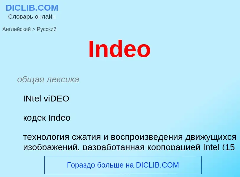 Vertaling van &#39Indeo&#39 naar Russisch