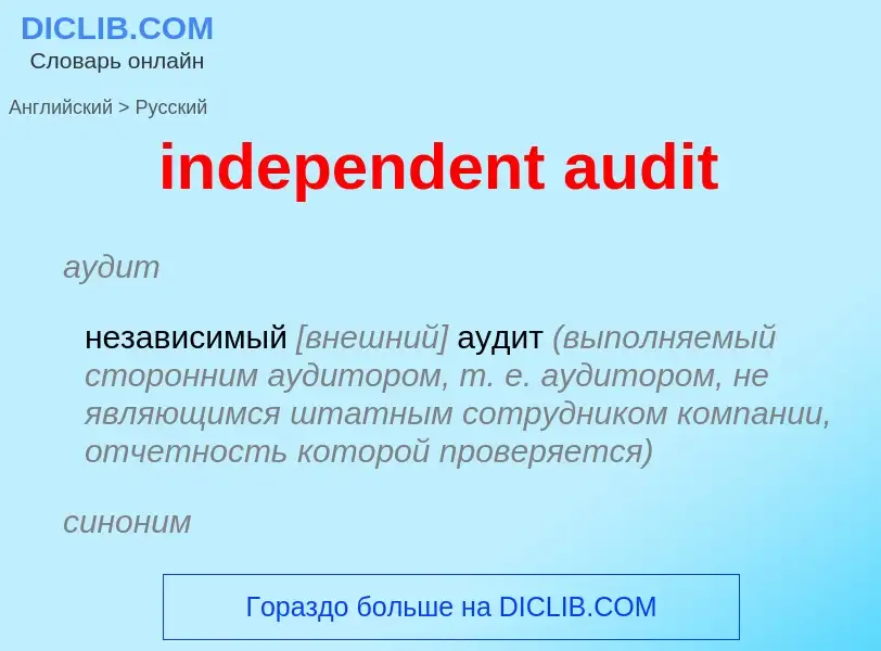 What is the Russian for independent audit? Translation of &#39independent audit&#39 to Russian