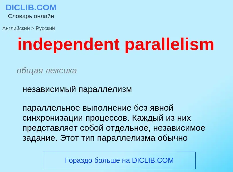 Como se diz independent parallelism em Russo? Tradução de &#39independent parallelism&#39 em Russo