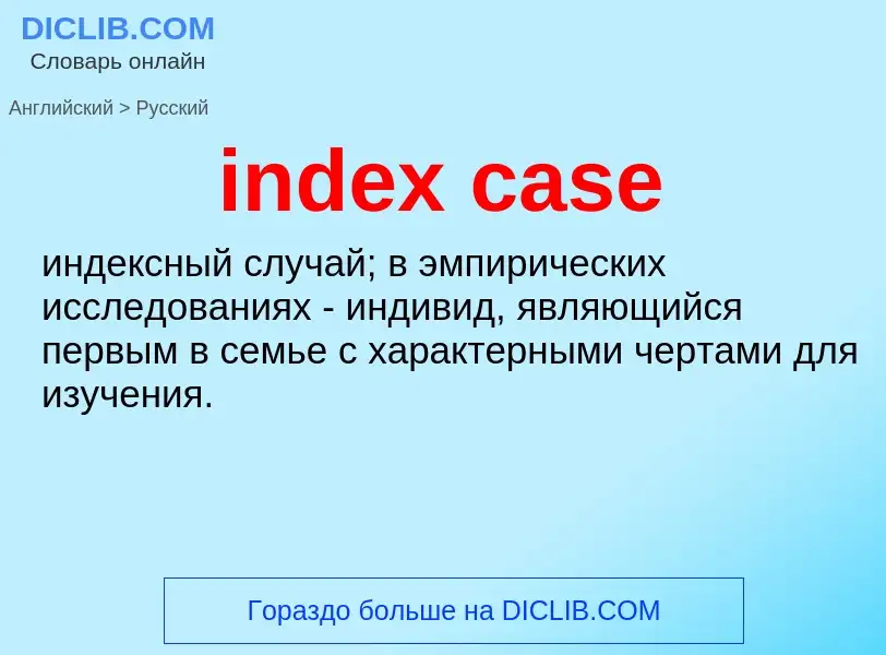 Traduzione di &#39index case&#39 in Russo