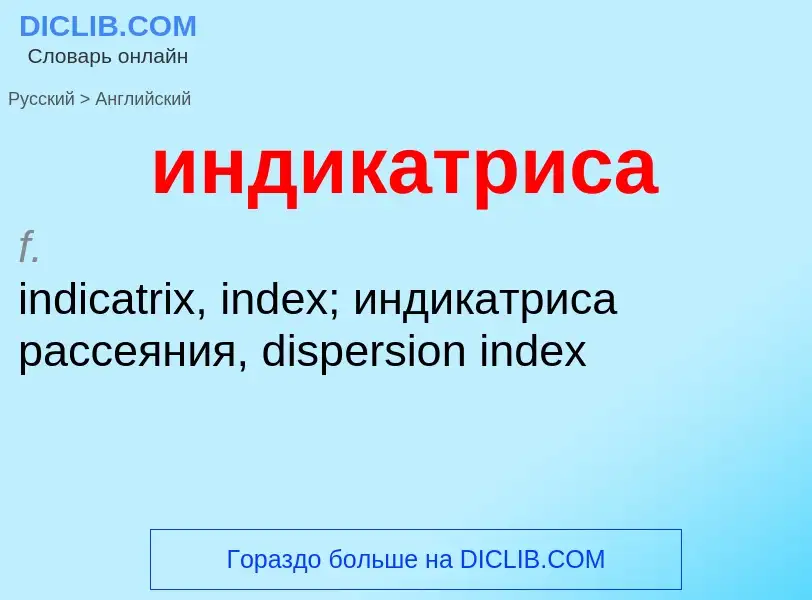 Como se diz индикатриса em Inglês? Tradução de &#39индикатриса&#39 em Inglês