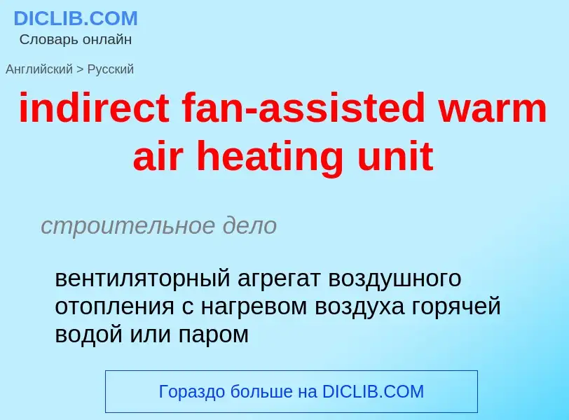 Vertaling van &#39indirect fan-assisted warm air heating unit&#39 naar Russisch