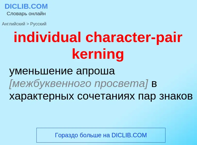 Vertaling van &#39individual character-pair kerning&#39 naar Russisch