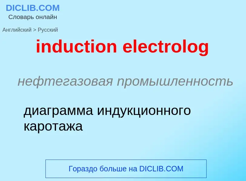 Vertaling van &#39induction electrolog&#39 naar Russisch