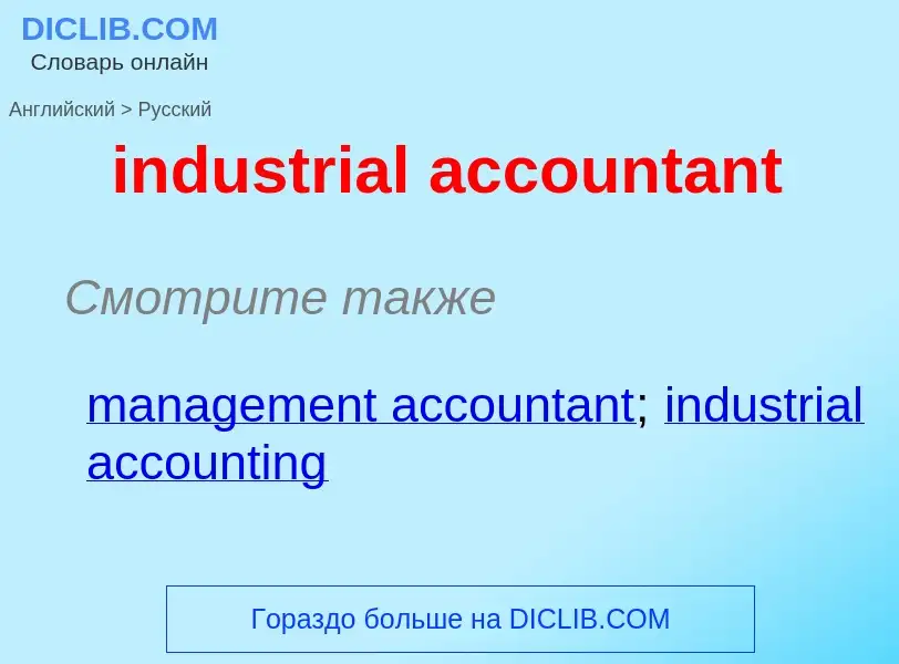 Vertaling van &#39industrial accountant&#39 naar Russisch