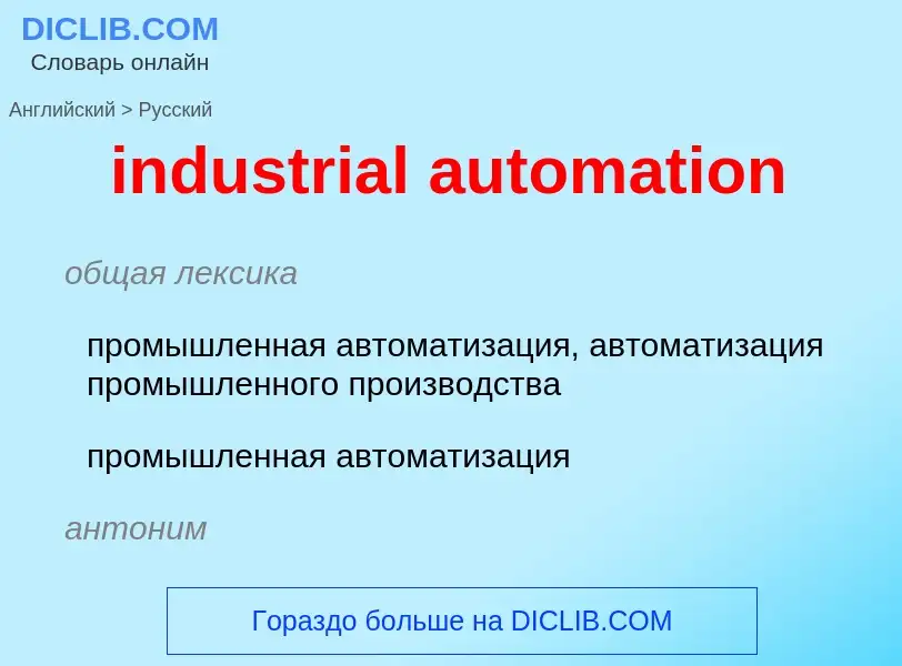 What is the Russian for industrial automation? Translation of &#39industrial automation&#39 to Russi