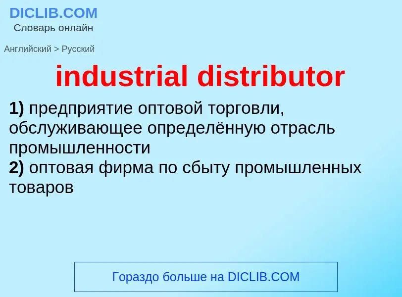 Como se diz industrial distributor em Russo? Tradução de &#39industrial distributor&#39 em Russo