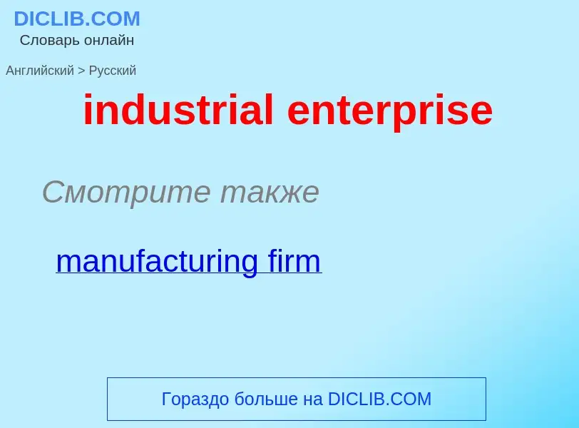 Como se diz industrial enterprise em Russo? Tradução de &#39industrial enterprise&#39 em Russo