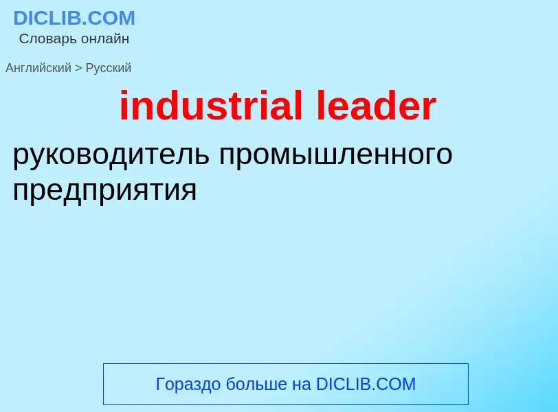 Como se diz industrial leader em Russo? Tradução de &#39industrial leader&#39 em Russo