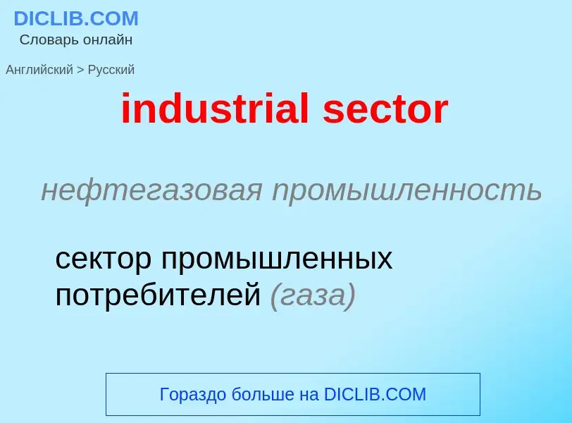 Vertaling van &#39industrial sector&#39 naar Russisch