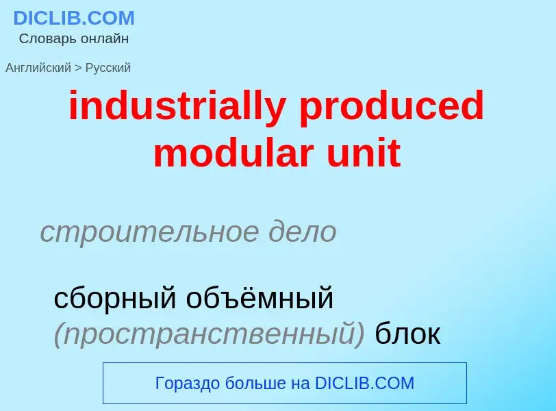 Vertaling van &#39industrially produced modular unit&#39 naar Russisch