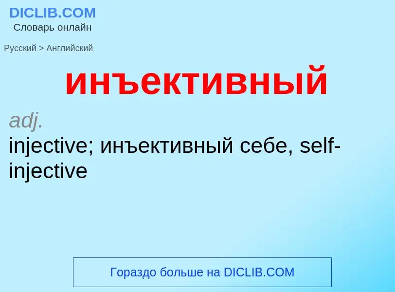 Como se diz инъективный em Inglês? Tradução de &#39инъективный&#39 em Inglês