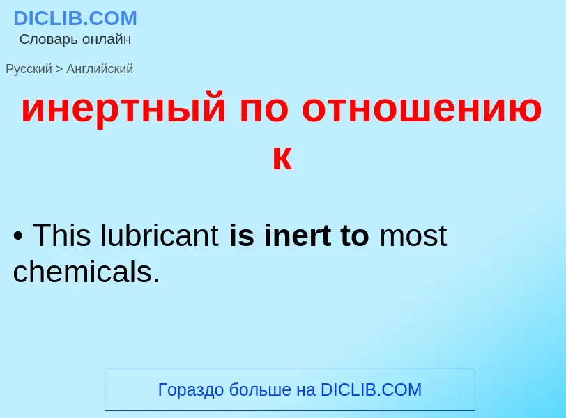 Übersetzung von &#39инертный по отношению к&#39 in Englisch