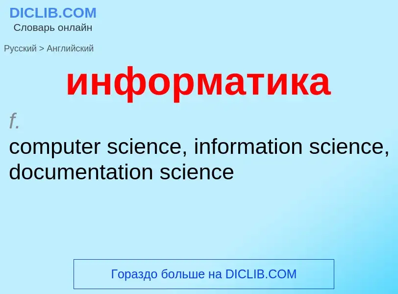 Como se diz информатика em Inglês? Tradução de &#39информатика&#39 em Inglês