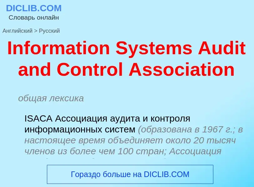 Traduzione di &#39Information Systems Audit and Control Association&#39 in Russo