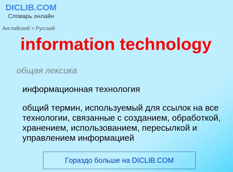 What is the Russian for information technology? Translation of &#39information technology&#39 to Rus