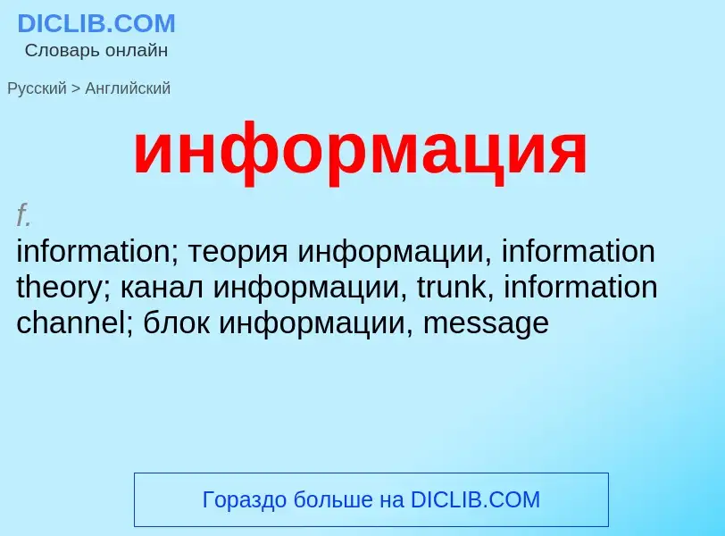 Como se diz информация em Inglês? Tradução de &#39информация&#39 em Inglês