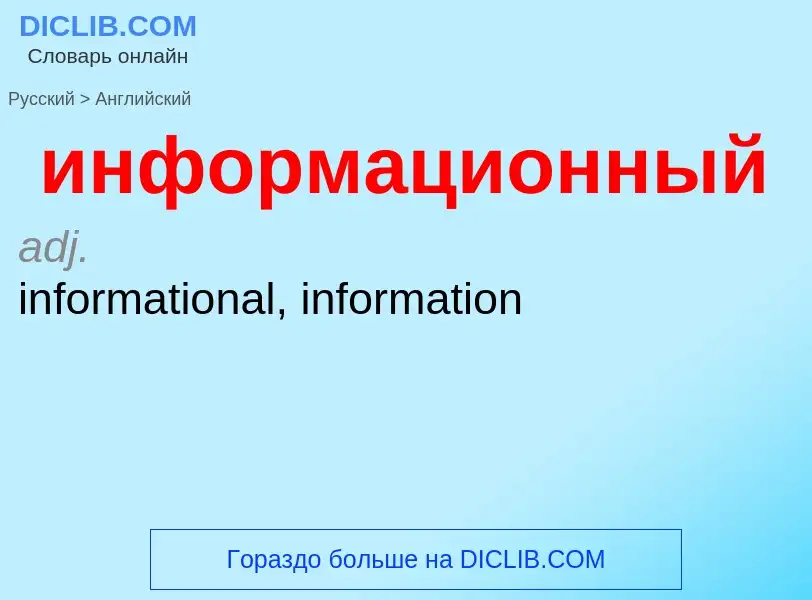 Como se diz информационный em Inglês? Tradução de &#39информационный&#39 em Inglês