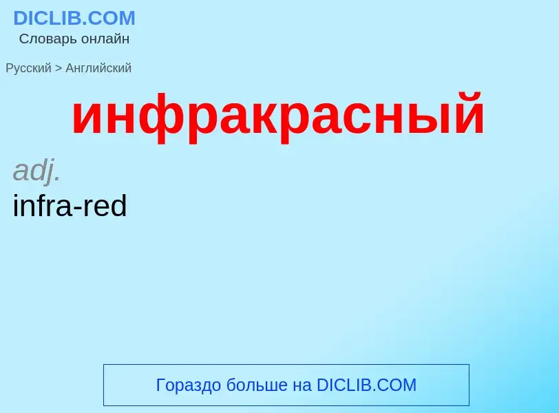 Como se diz инфракрасный em Inglês? Tradução de &#39инфракрасный&#39 em Inglês