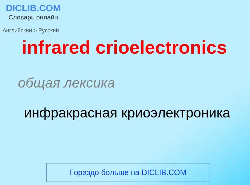 Como se diz infrared crioelectronics em Russo? Tradução de &#39infrared crioelectronics&#39 em Russo