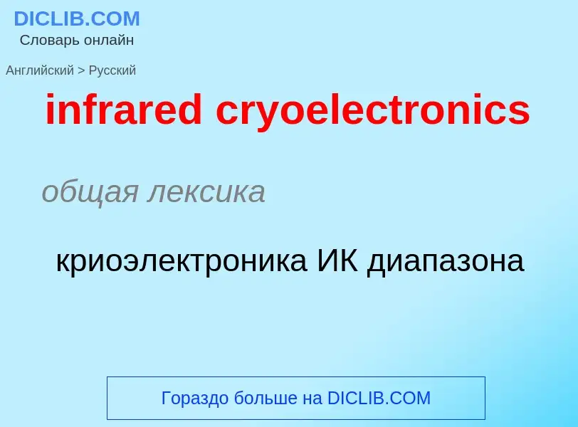 Como se diz infrared cryoelectronics em Russo? Tradução de &#39infrared cryoelectronics&#39 em Russo