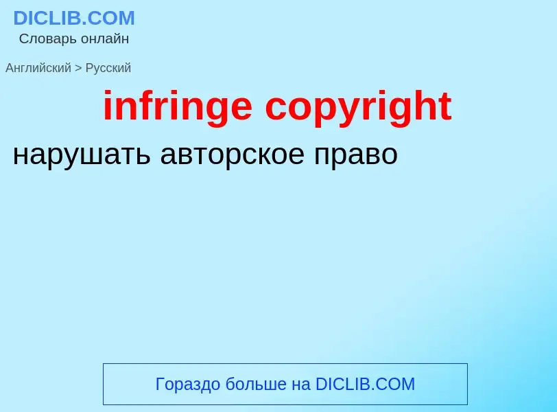 Traduzione di &#39infringe copyright&#39 in Russo