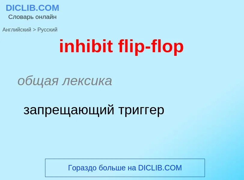 Como se diz inhibit flip-flop em Russo? Tradução de &#39inhibit flip-flop&#39 em Russo