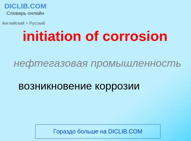 Vertaling van &#39initiation of corrosion&#39 naar Russisch