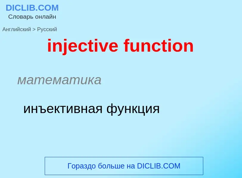 Como se diz injective function em Russo? Tradução de &#39injective function&#39 em Russo