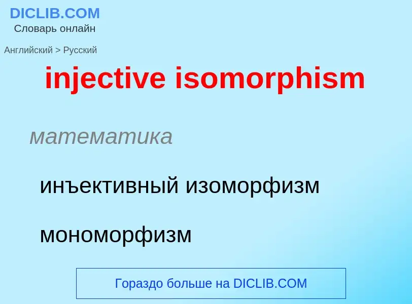 Como se diz injective isomorphism em Russo? Tradução de &#39injective isomorphism&#39 em Russo