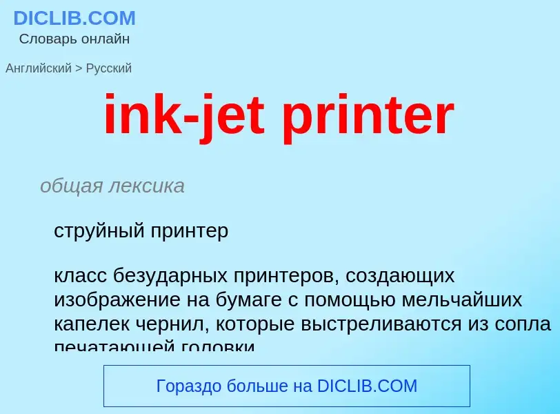 Traduzione di &#39ink-jet printer&#39 in Russo