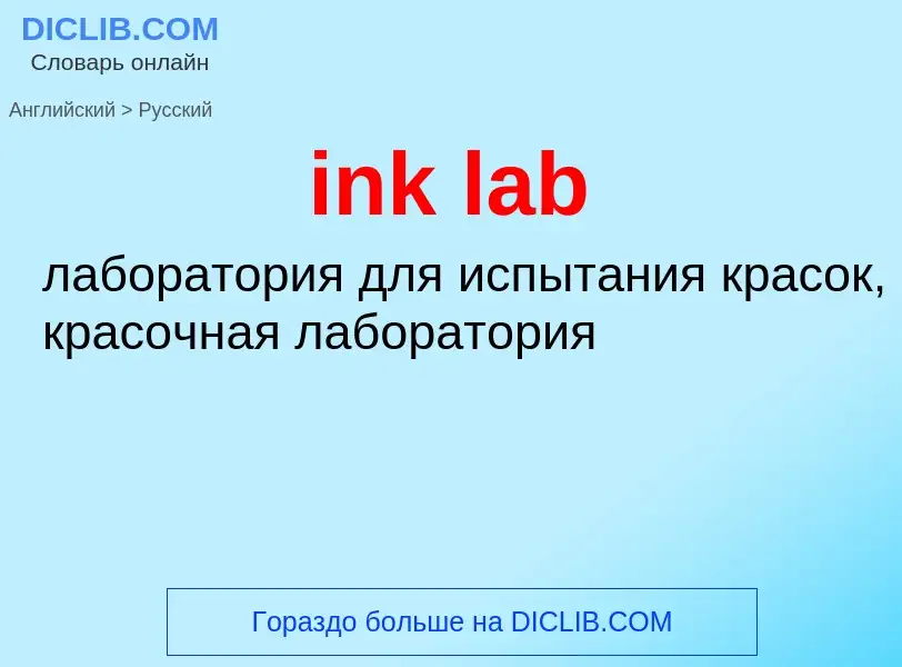 Traduzione di &#39ink lab&#39 in Russo