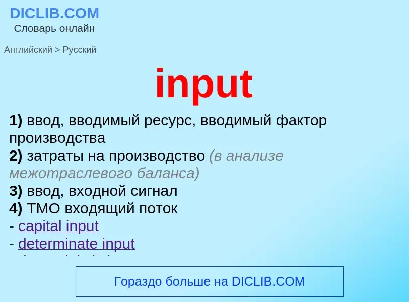 Como se diz input em Russo? Tradução de &#39input&#39 em Russo