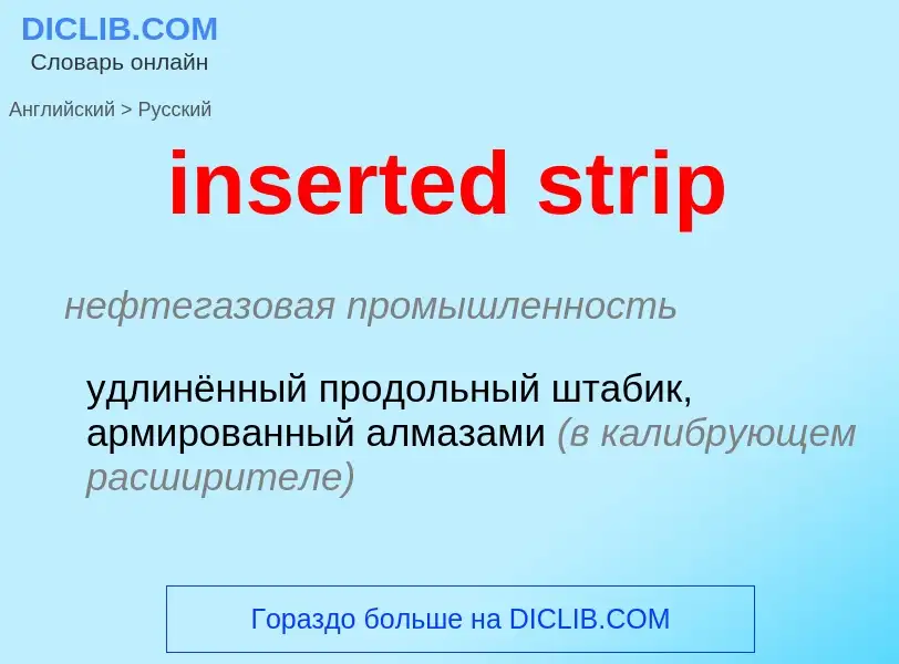 Vertaling van &#39inserted strip&#39 naar Russisch