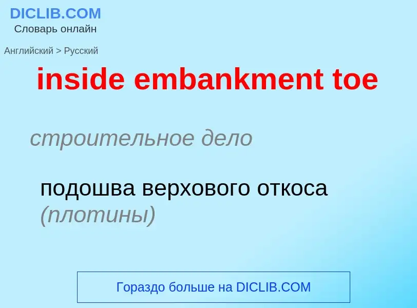 ¿Cómo se dice inside embankment toe en Ruso? Traducción de &#39inside embankment toe&#39 al Ruso